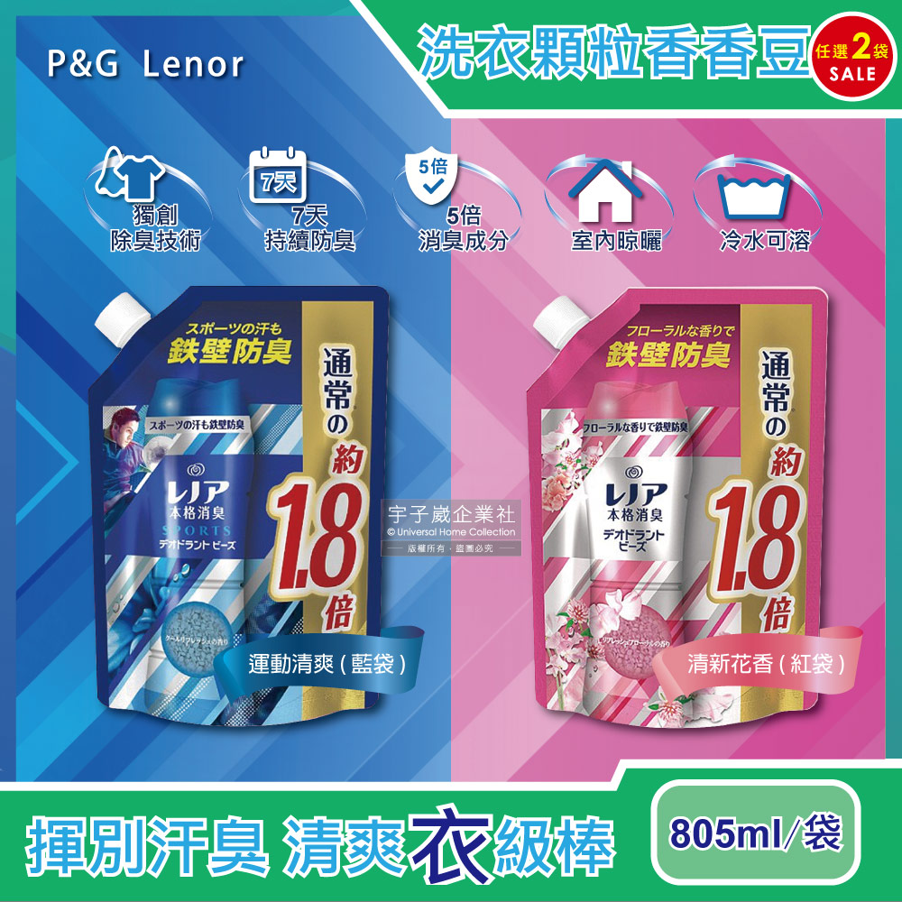 (2袋任選超值組)日本PG-Lenor本格消臭衣物芳香顆粒香香豆805ml/袋(大容量補充包)70D033